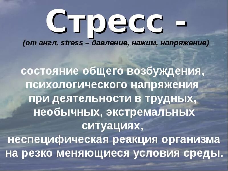 3 стресс это