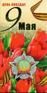 9 мая вертикально