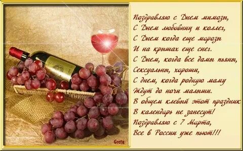 Поздравляю с днем мимозы любовниц и коллег