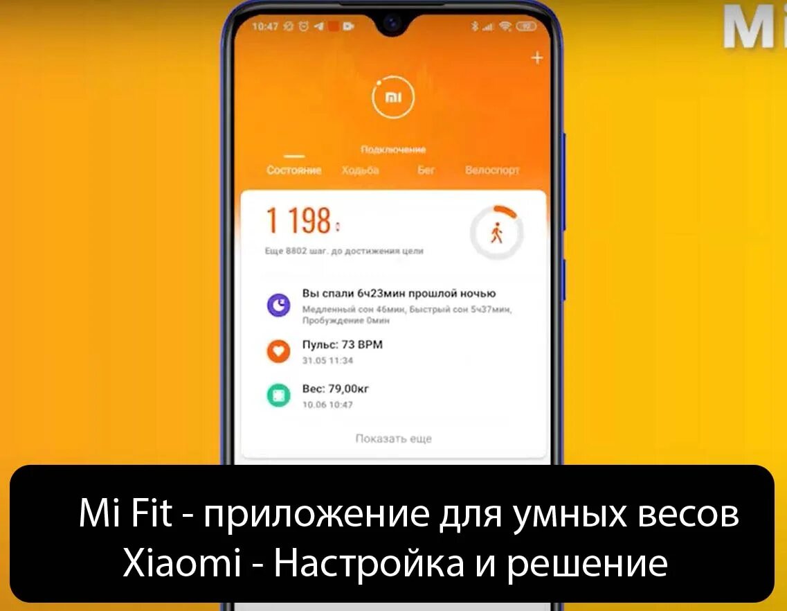 Как добавить весы xiaomi в mi. Приложение для весов xiaomi. приложение для умных весов сяоми. приложение mi fit для весов xiaomi. умные весы сяоми приложение.