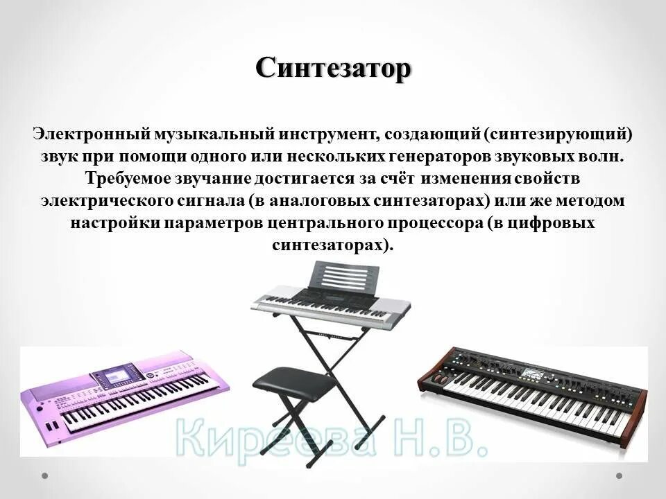 Синтезатор (музыкальный инструмент). Современные электронные муз инструменты. Современные музыкальные инструменты клавишные синтезатор. Синтезатор электронный музыкальный инструмент.