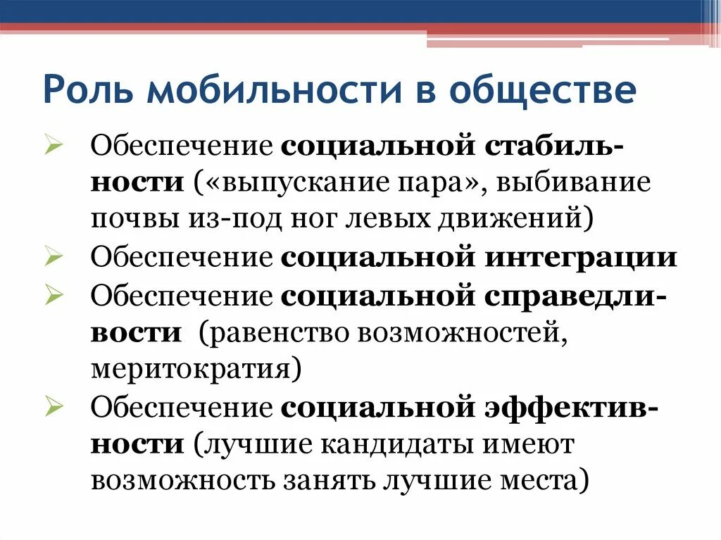 Функции образования социальной мобильности. Функции социальной мобильности. роль социальной мобильности в обществе. возможности социальной мобильности. роль социальной мобильности в современном обществе.