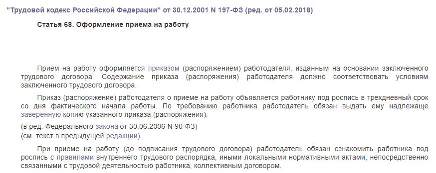 Статья 173 тк. Статья 68 трудового кодекса. Ст 68 ТК РФ. Прием на работу статья. Статья 66.1 трудового кодекса РФ.