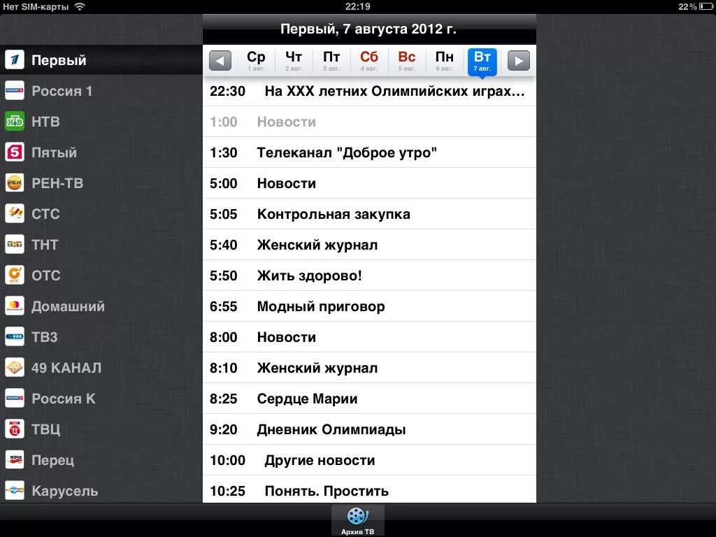 Программа 3 канала. Программы передач список каналов. Тв программа. Программа телепередач тв3. Телепрограмма на сегодня тв3.