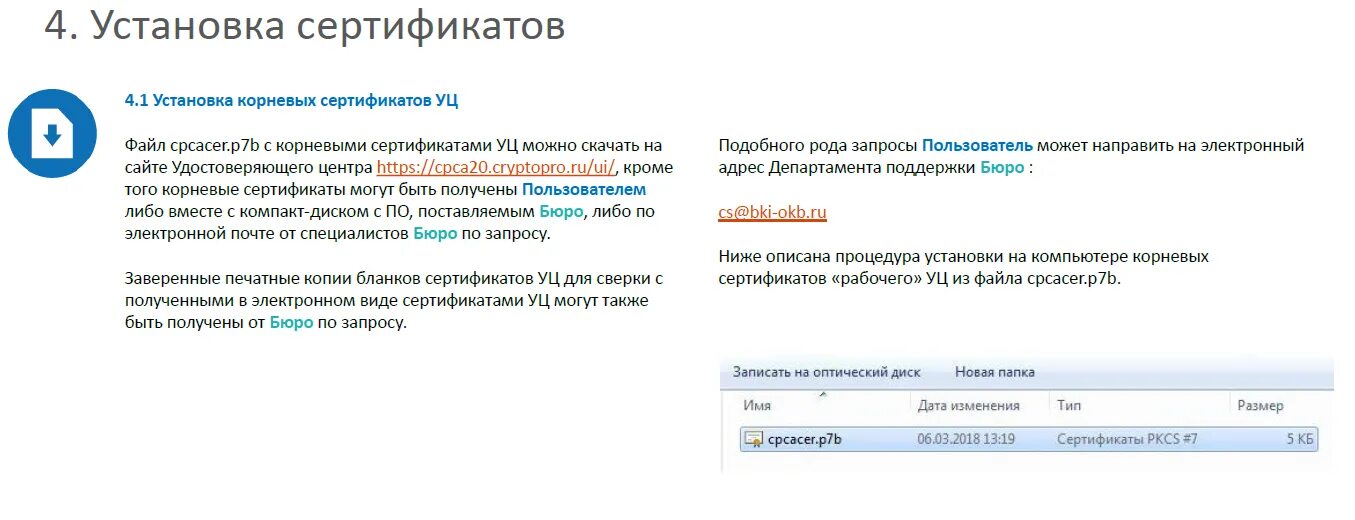 P7b сертификат. Сертификат на установку. Выгрузка БКИ. Ошибка установки сертификата. Установить сертификат https