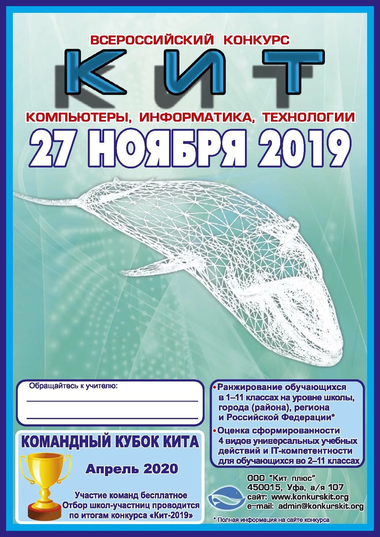 Всероссийский конкурс по информатике кит. Кит компьютеры информатика технологии 2025. конкурс кит. кит компьюеры информаика тех. конкурс кит 2019.