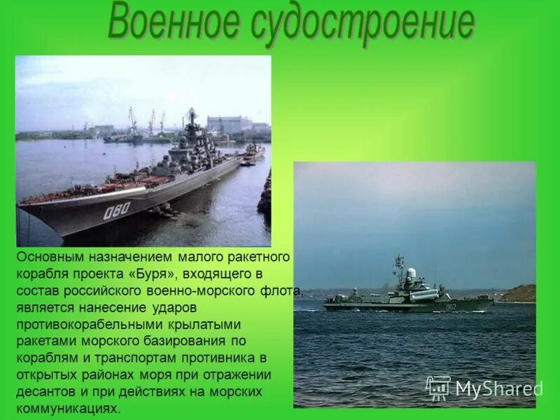 Судостроение кратко. Военное судостроение. военное судостроение в россии. военное кораблестроение в россии. продукция судостроения в россии.