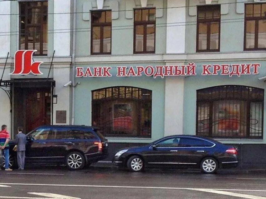 Народный банк москвы. Банк народный кредит. Народный кредит банк Москва. Народ в кредитах. Банк народный кредит Сочи.