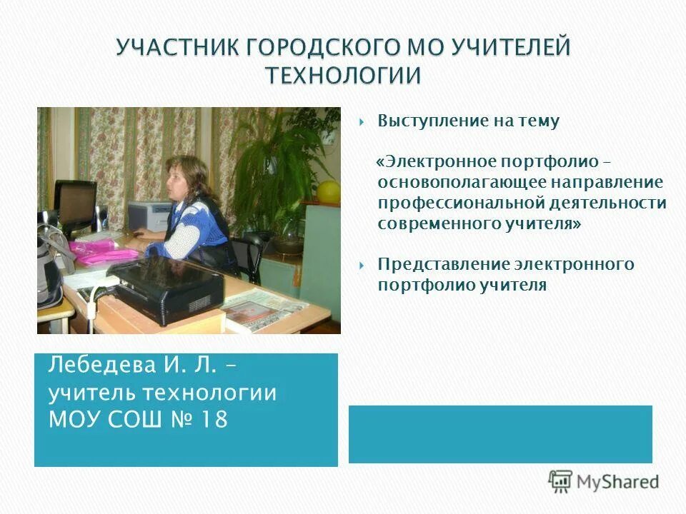 свидетельство о выступлении на педсовете. речь учителя для педсовета. выступление с докладом. темы выступления на педслвет. выступление на педагогическом совете.