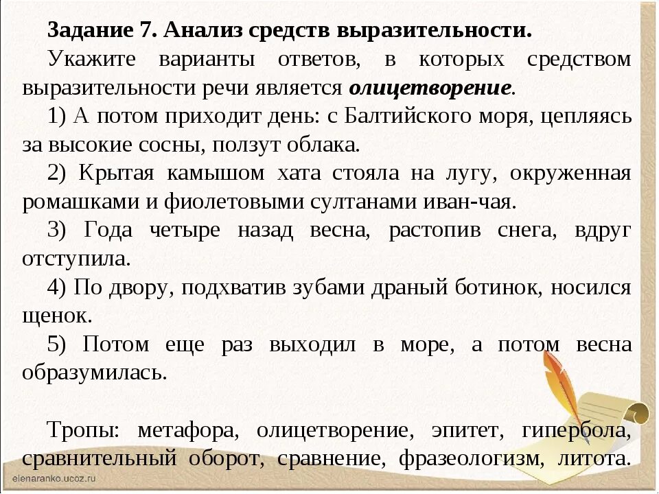 Анализ средств выразительности. Задание 7 анализ средств выразительности. Средства выразительности ОГЭ. ОГЭ средства выразительности задания.