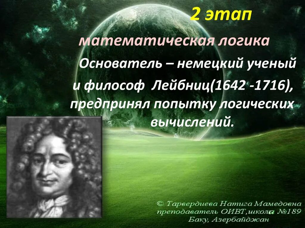 Философ занимающийся логикой. Математическая логика основатель. основоположник логики. немецкий математик философ логик основатель математической логики. основатель логических задач.