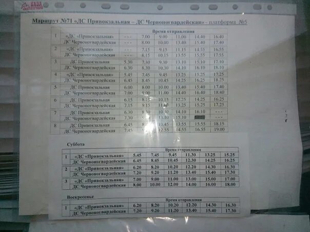 Расписание 71 маршрута в Макеевке. 71 Маршрут Макеевка. Расписание 71 маршрута. Расписание 71 автобуса Макеевка. Расписание автобусов 56 рахманово павловский