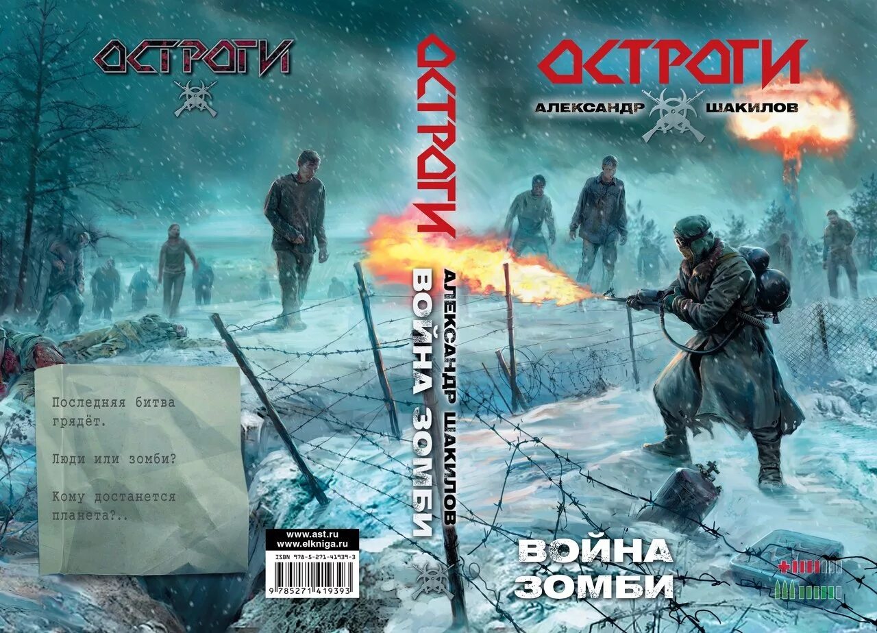 Российские книги про зомби