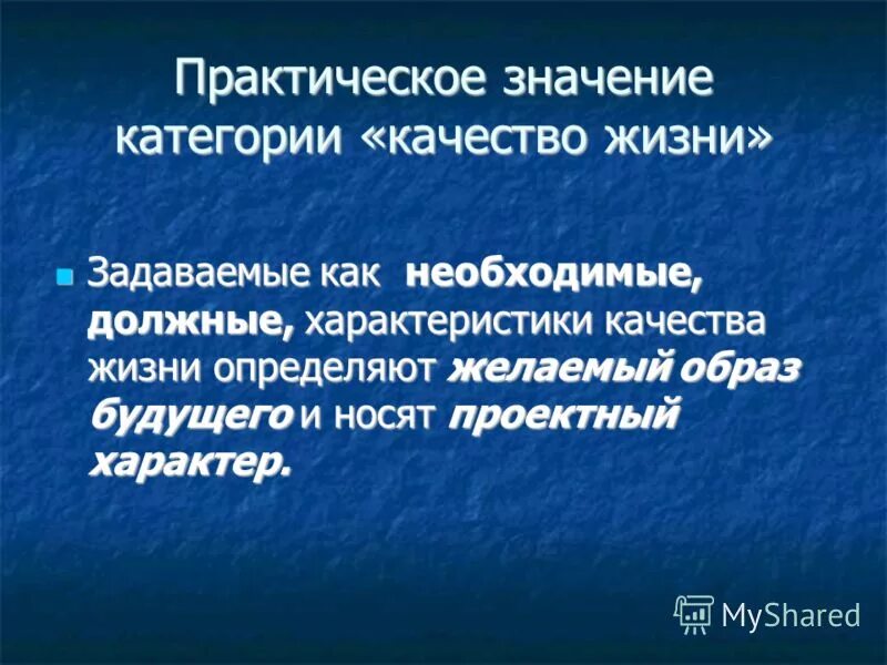 Категория значимости. Смысл категории образования. Категориальное значение.