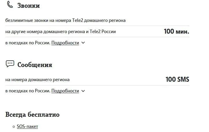Телефон теле2 для пенсионеров. Тариф социальный теле2. Теле2 социальный тариф для пенсионеров. Тариф социальный теле2 как подключить. Тариф социальный теле2 Челябинск.