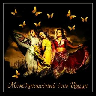 Международный день цыган открытки