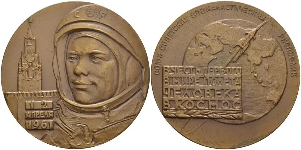 Медаль Гагарин АМКОС. Медаль Юрия Гагарина АМКОС.