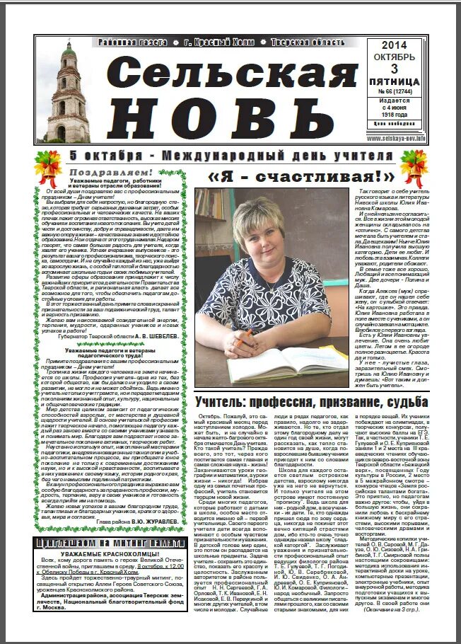 Газета сельская нов. Газета сельская новь. выпуск газеты сельская новь. сельская новь газета красногвардейского района сайт. сельская новь последний выпуск.