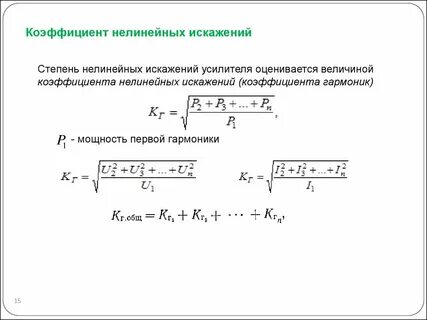 Коэффициент гармоник