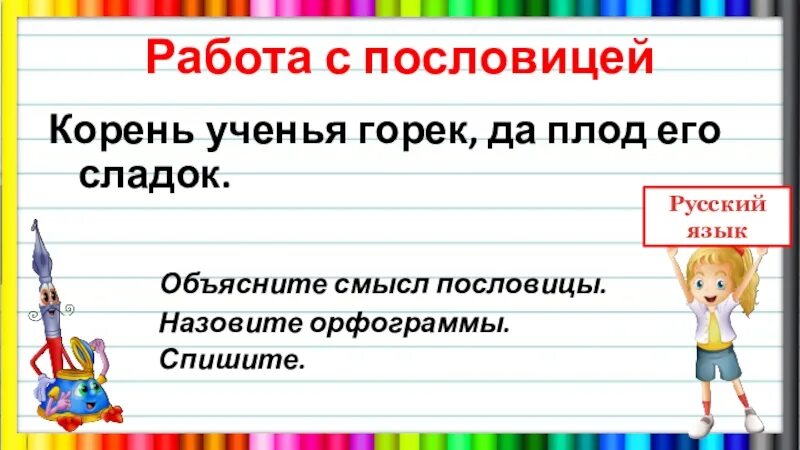 Пословицы с мягким знаком. Пословицы с мягким знаком 2 класс. Пословицы с разделительным мягким знаком. 5пословиц с раздетильным мягким знаком.