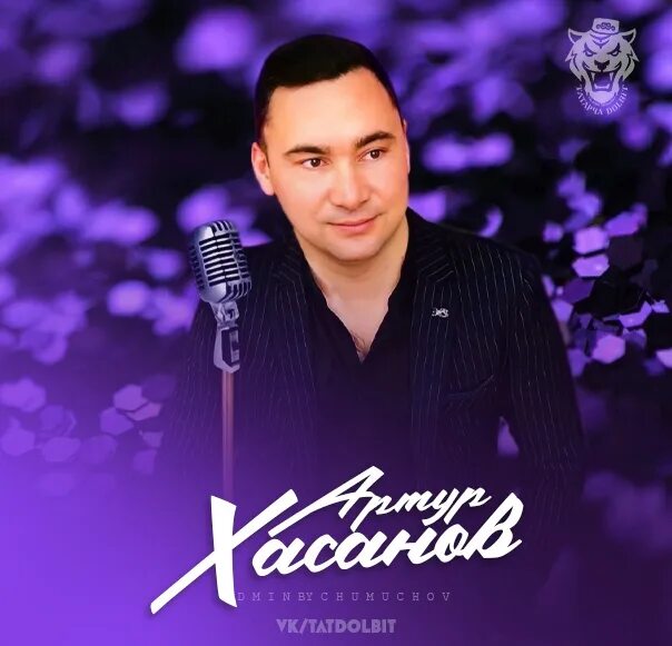 Песни артура хасанова киек каз