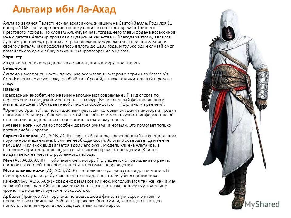 альтаир ибн ла-ахад в старости. ассасин альтаир ибн ла ахад. альтаир ибн ла-ахад. история альтаира ассасин крид. альтаир ассасин.