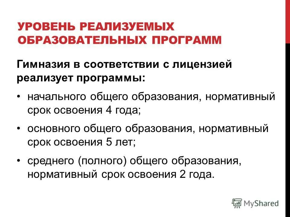 Уровень реализуемых образовательных программ. Уровни программ доп образования. Профессиональное образование реализуется по уровням. Уровень реализуемых образовательных программ. Уровни освоения дополнительной общеобразовательной программы.