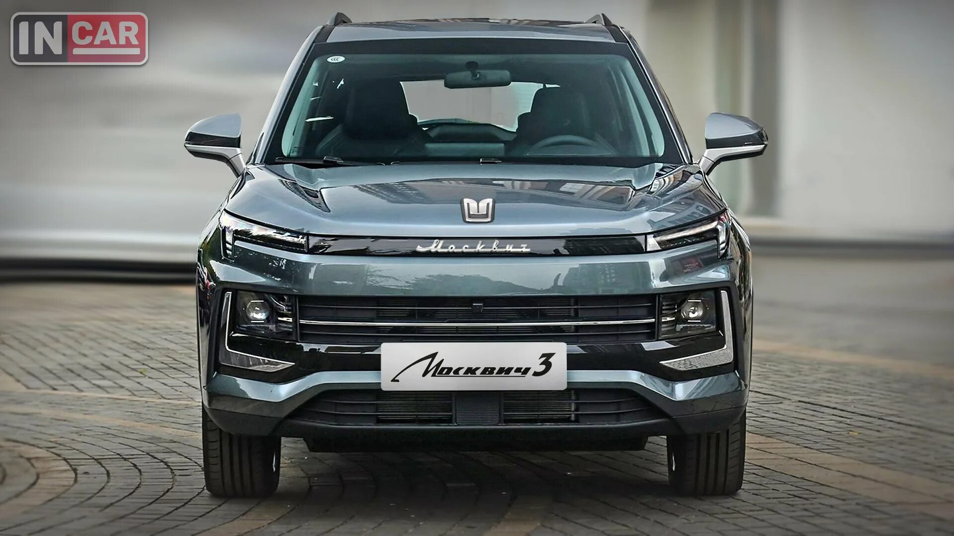 Новый Москвич 3 VLR Дзен