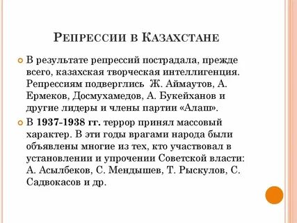 Массовые репрессии интеллигенции