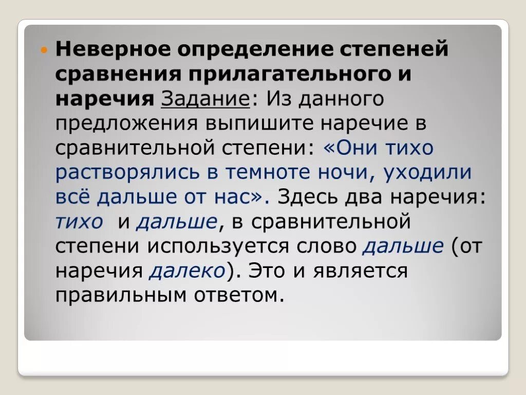 Наречие употреблено в превосходной степени. Степени сравнения наречий. Степени сравнения наречия и прилагательного. Наречие чо степенем сравнения. Предложения со степенями сравнения на русском.