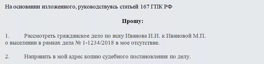 Ходатайство в отсутствии истца гпк