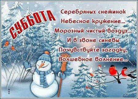 Картинка зимней субботы