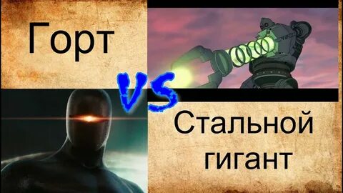 Горт
