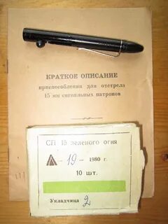 Устройства отстрела