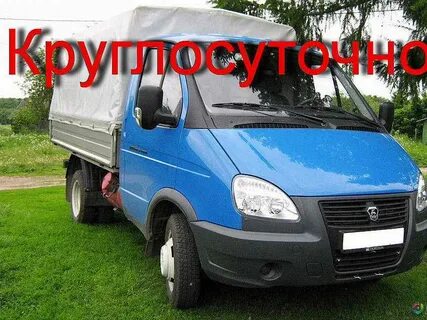 Круглосуточные газели