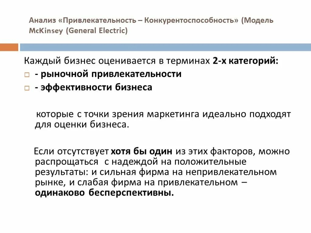 Привлекательный разбор. Анализ привлекательности рынка. Привлекательность разбор. Модель оценки привлекательности рынка. Исследование привлекательности.