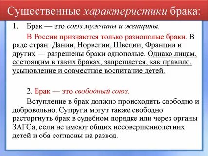 Характеристики брака