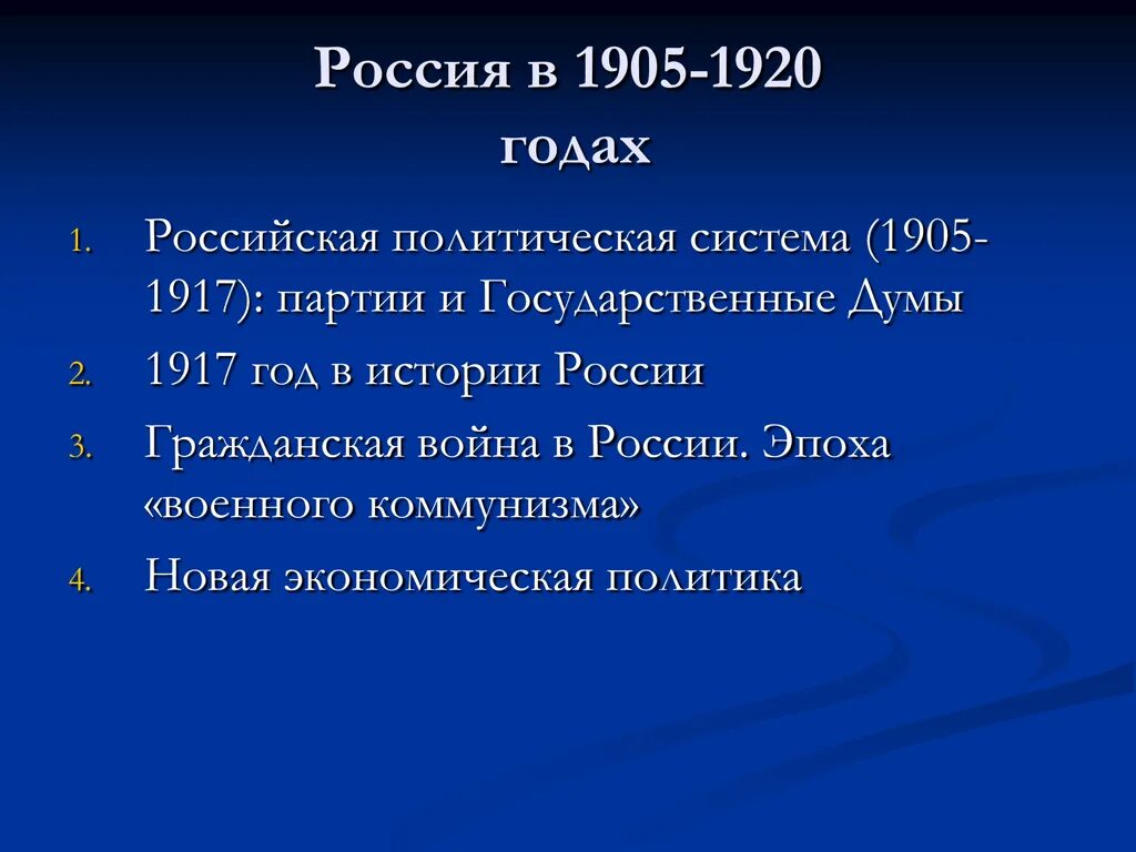 Партии россии 1905 1917. Партии 1905-1917. 1917-1920 Политическая партия. История Полит партии 1905-1917. Российские политические партии в 1917.