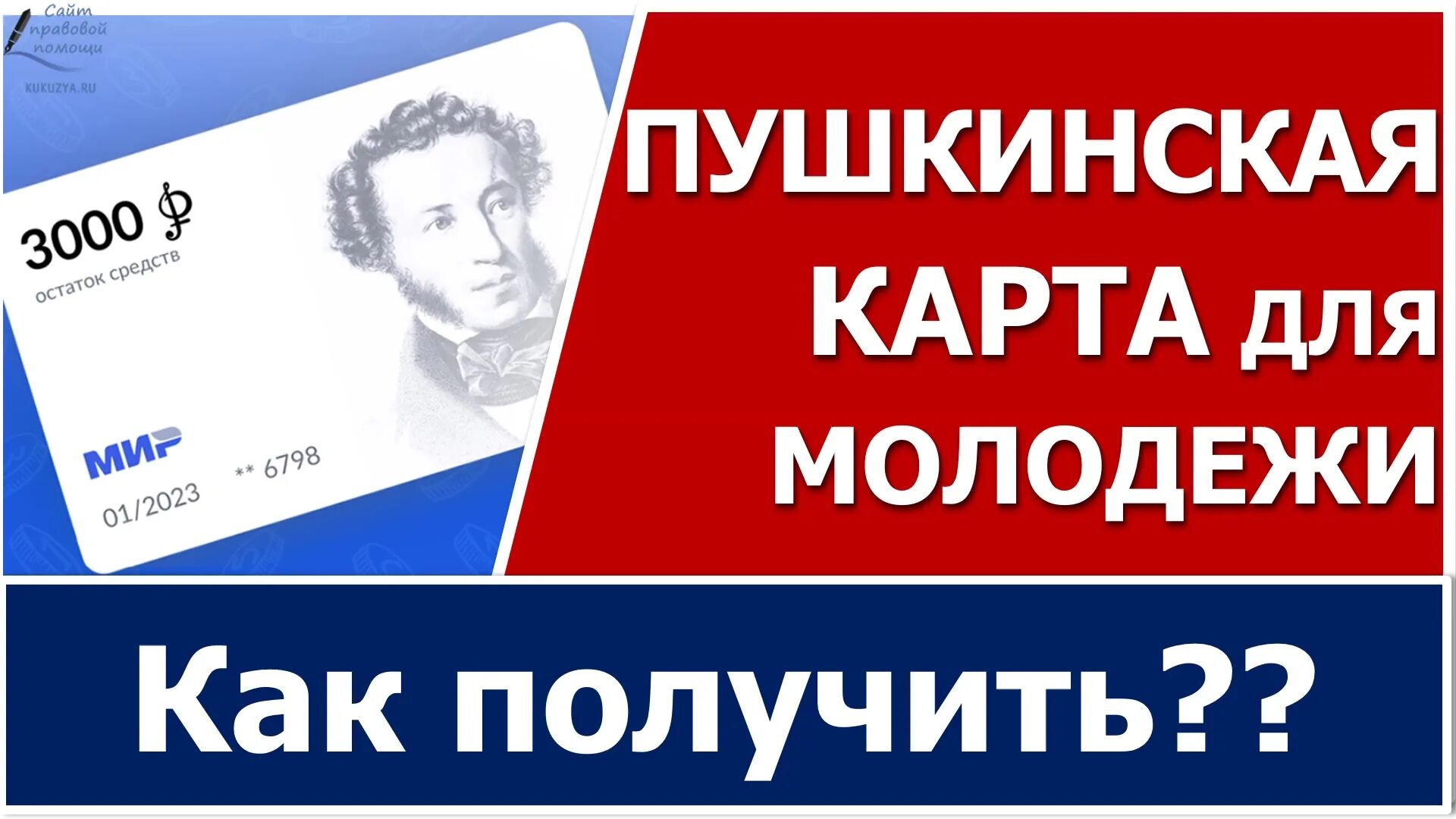 Как оформить пушкинскую карту через госуслуги пошаговая. Пушкинская карта инструкция по оформлению. Как получить Пушкинскую карту. Как оформить Пушкинскую карту. Сделать Пушкинскую карту оформить.