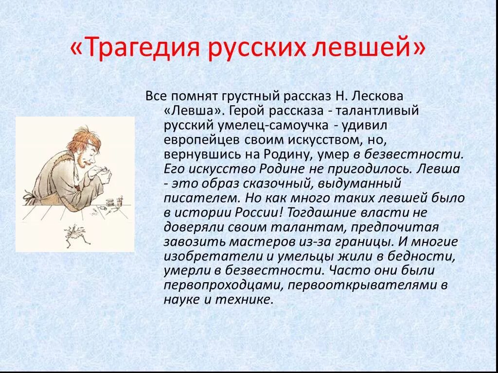 Сочинение на тему трагическая судьба. Краткое содержание произведения н с Лесков Левша. Краткое содержание произведения Лескова Левша. Левша краткое содержание. Пересказ произведения Левша.