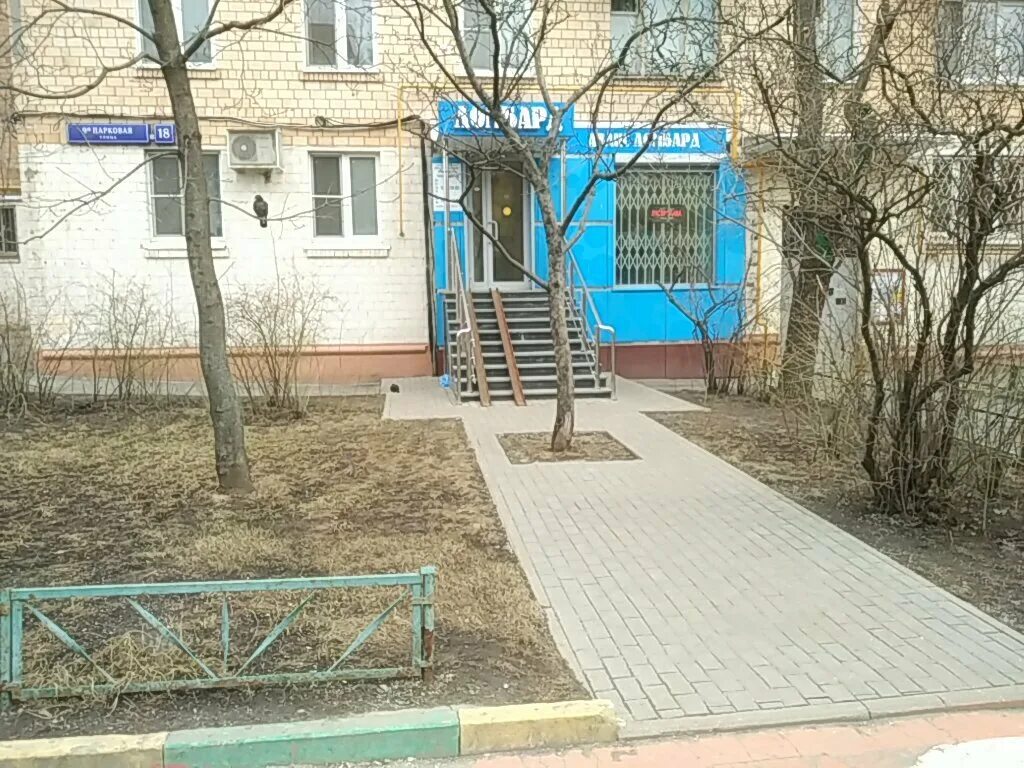 10-я парковая, д. москва улица парковая дом 16. 2. 2 парковая улица москва. 9 парковая д18.