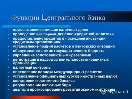 Центральный банк страны проводит политику