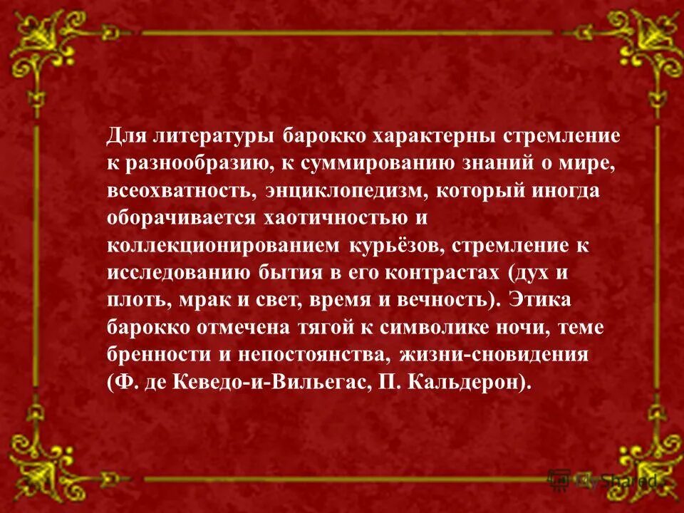 барокко в литературе это