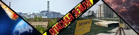 Опасная земля 2