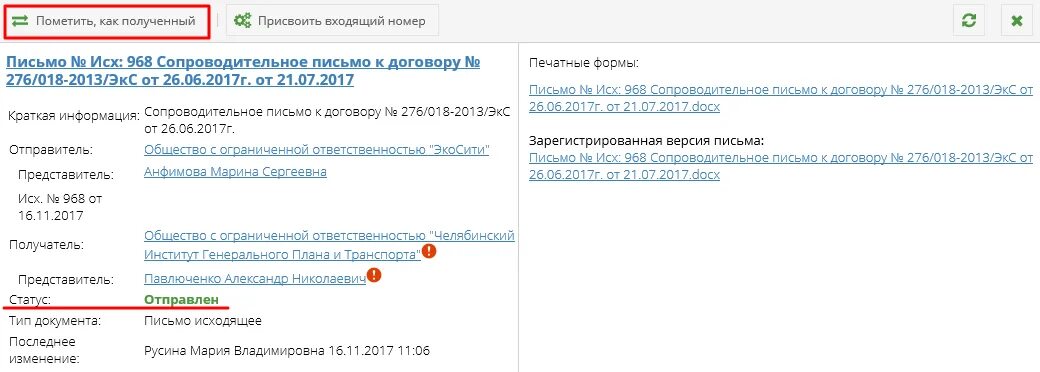 Присвоение входящего номера письму. Как присвоить входящий номер письму. Присвоить номер входящего письма. Входящий номер письма.