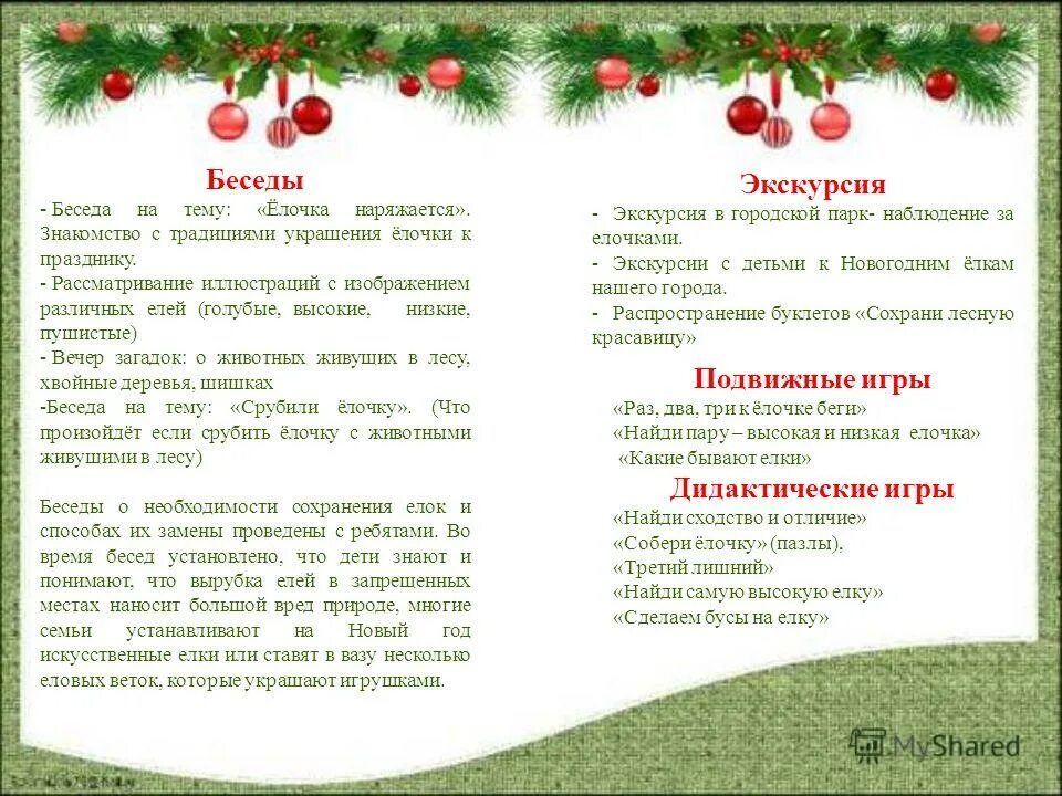беседа про новый год в средней группе. беседа про новый год в средней группе. рекомендации родителям по теме зима. консультация для родителей новогодняя. консультаци для родителей сновым годом.
