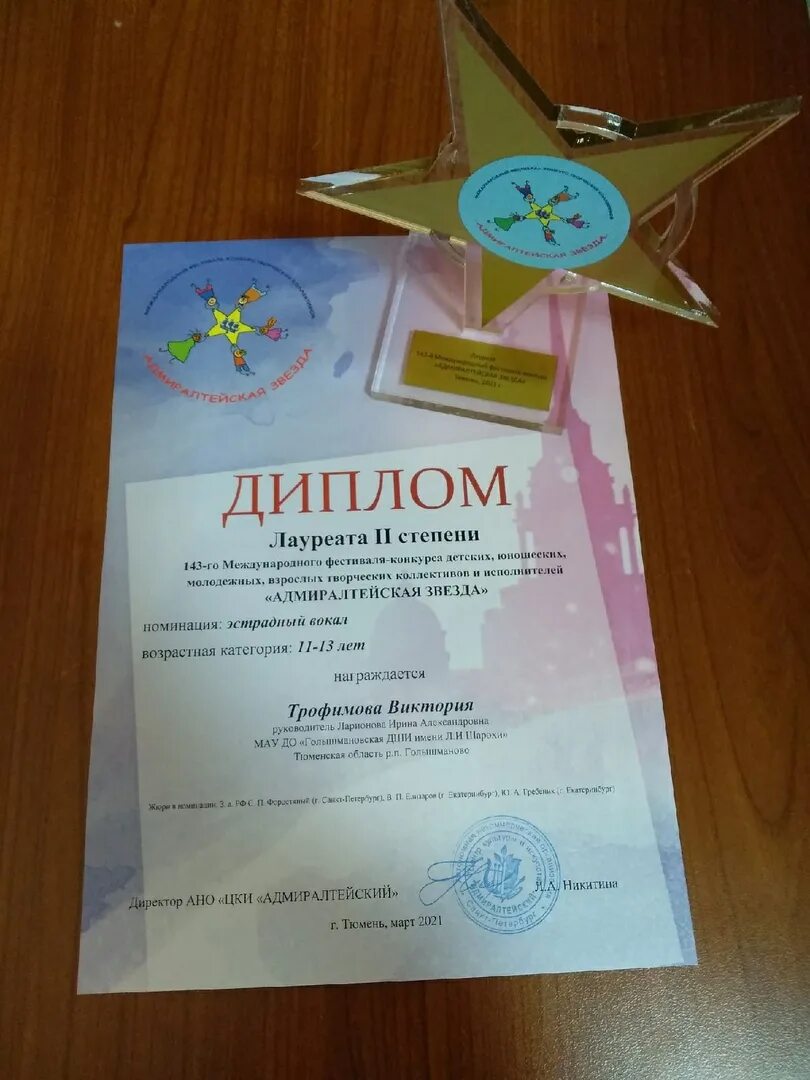 Кубок в конкурсе адмиралтейская звезда. Адмиралтейская звезда конкурс. Конкурс адмиралтейская звезда, уфа, 2024. Адмиралтейская звезда конкурс 2024. Адмиралтейская звезда тюмень.