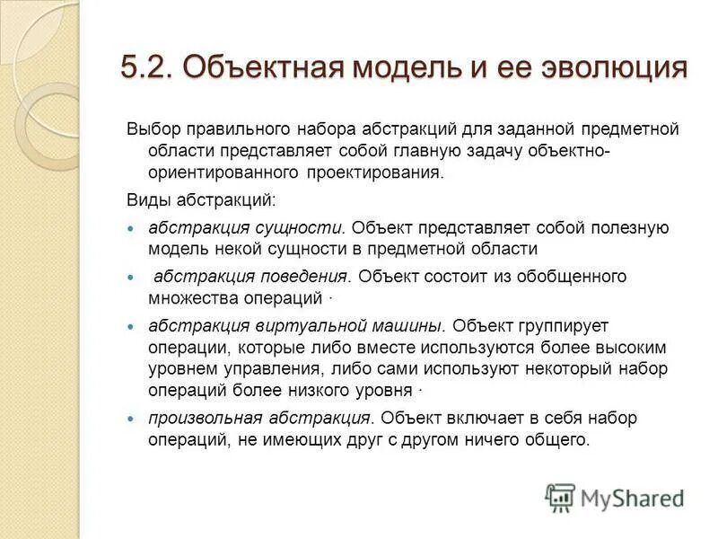 языки объектного моделирования. языки визуального моделирования. 28.