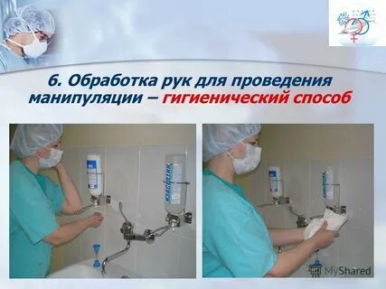 Алгоритм обработки рук до и после манипуляций
