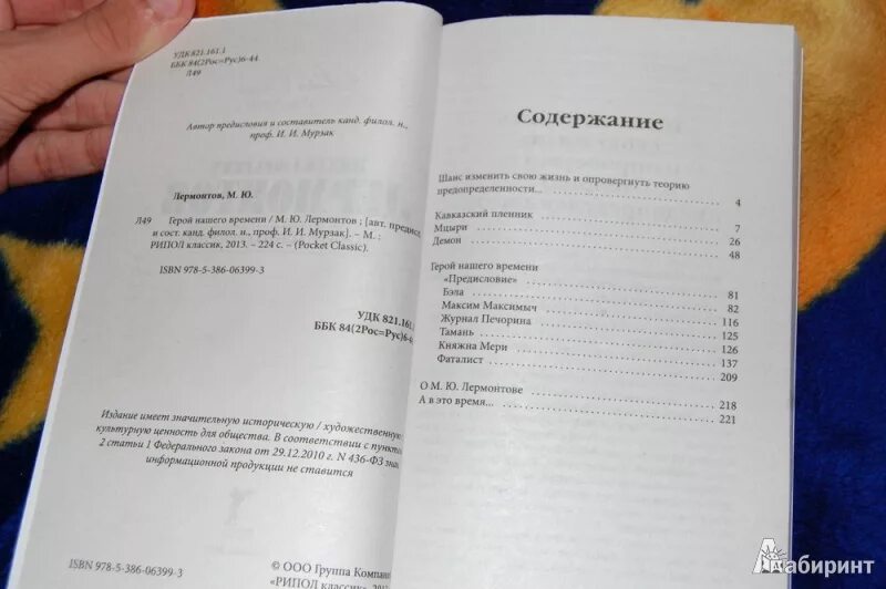 Герой нашего времени соде. Герой нашего времени содержание. Герой нашего времени оглавление. Герой нашего времени сколько страниц.